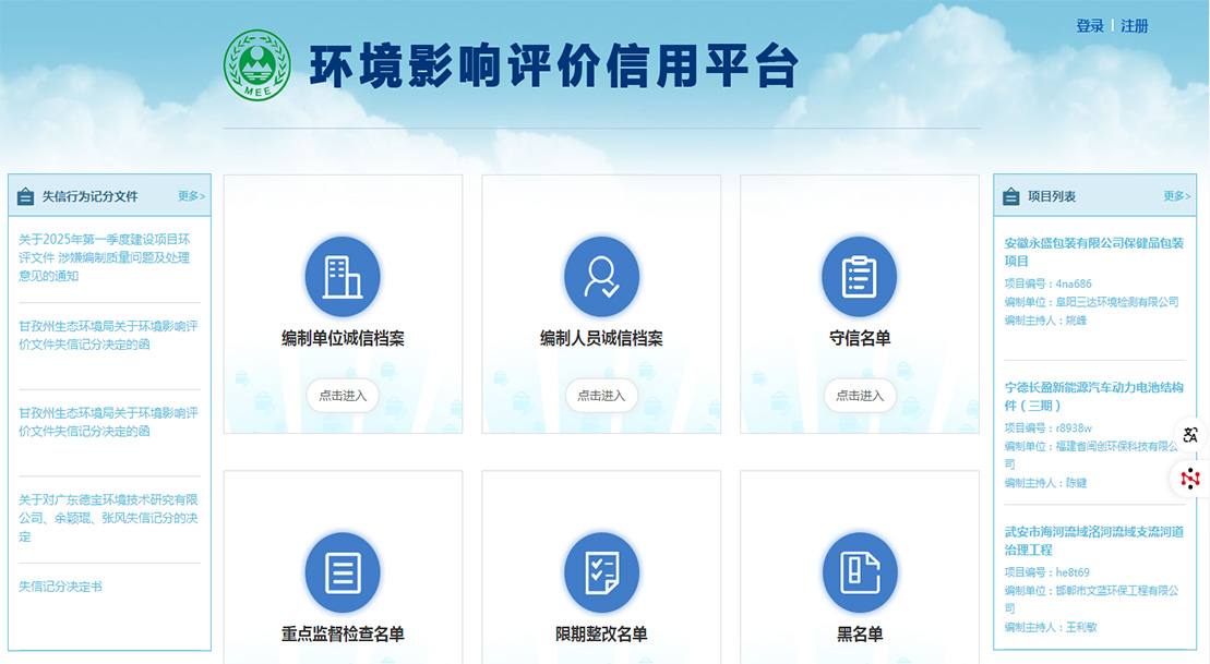 環境影響評價信用平臺